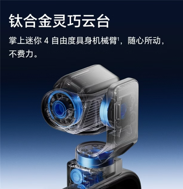 荣耀详解Robot Phone钛合金云台设计:自研钛合金电机攻克难题