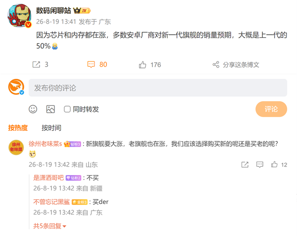 芯片、内存都在涨价!安卓厂商们对新一代旗舰销量预期暴降50% 现实太惨烈