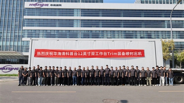 华为韬定律落地半导体制造!华海清科划切装备首台出机:专攻存储芯片