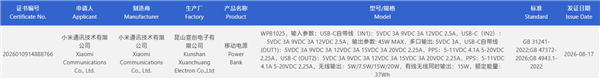 小米新款金沙江磁吸充电宝10000mAh获认证：新增USB-C自带线