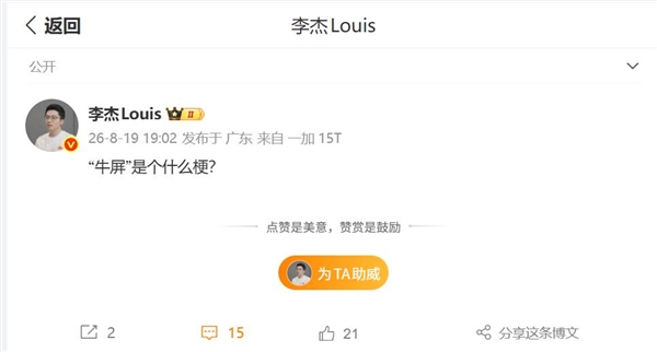 电影《牛来》火到机圈！网友疯狂玩梗：一加16屏幕被戏称牛屏