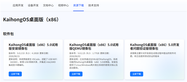 KaihongOS桌面版（x86）让老旧电脑重焕新生：适配到2代酷睿、Ryzen 2000G
