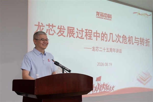 胡伟武回忆汉芯之痛：差点浇灭中国自主CPU火苗！龙芯2E只能背水一战