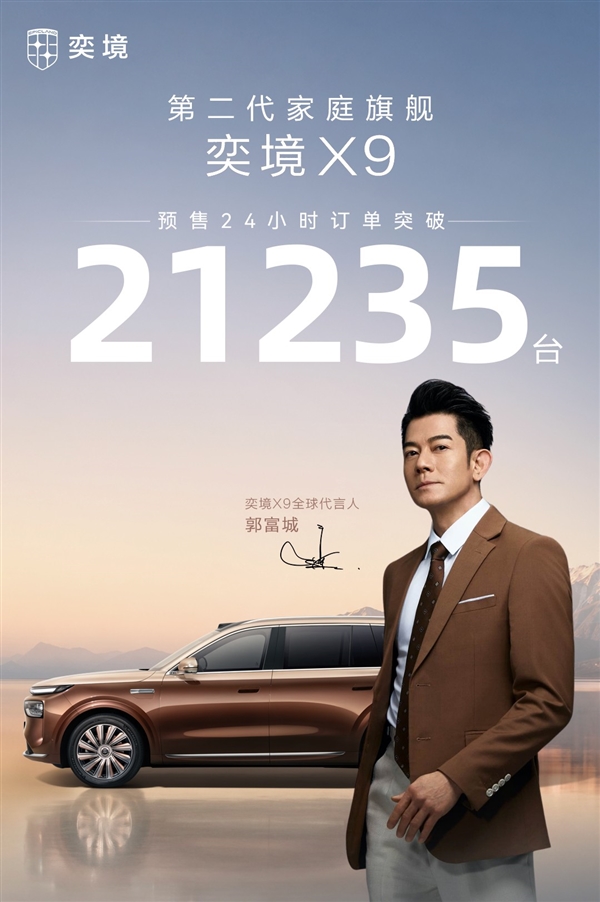 29.98万起满配华为智能的大SUV卖爆！奕境X9预售订单已破2.1万