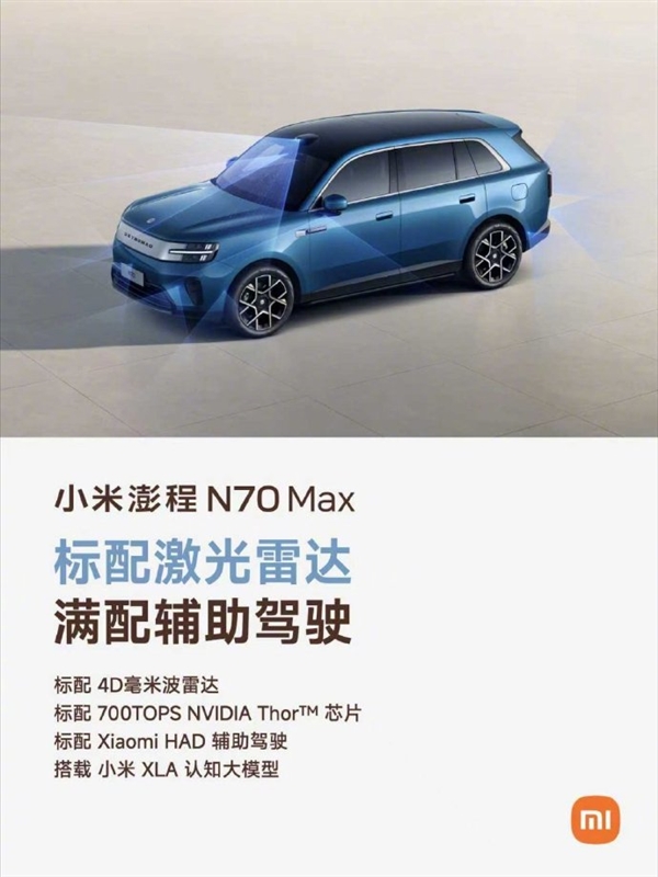 大五座四驱增程SUV迎重量级玩家！小米澎程N70 Max配置公开：预计9月上市
