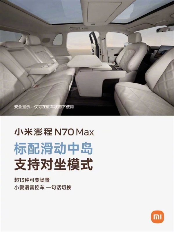 大五座四驱增程SUV迎重量级玩家！小米澎程N70 Max配置公开：预计9月上市