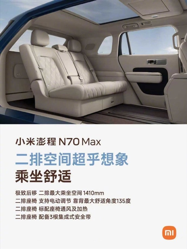 大五座四驱增程SUV迎重量级玩家！小米澎程N70 Max配置公开：预计9月上市