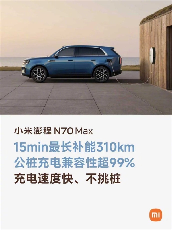大五座四驱增程SUV迎重量级玩家！小米澎程N70 Max配置公开：预计9月上市