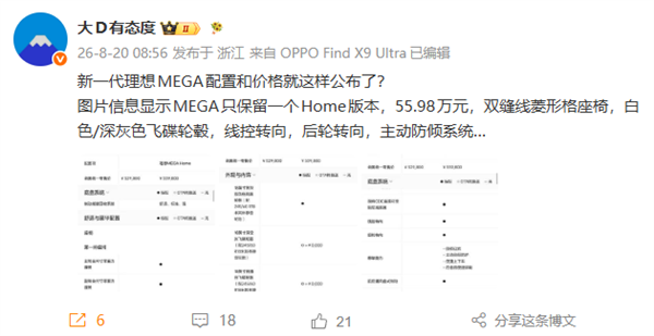 55.98万 曝新一代理想MEGA Home售价公布：终于有后轮转向