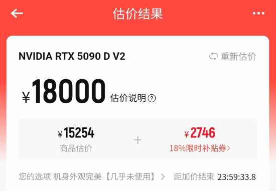 转转回收RTX 5090价格暴涨!此前开价一万三被追着骂