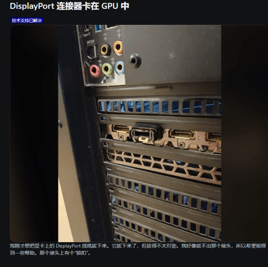 大力没出奇迹!显卡DP线拔不出来硬拽 接头直接干断