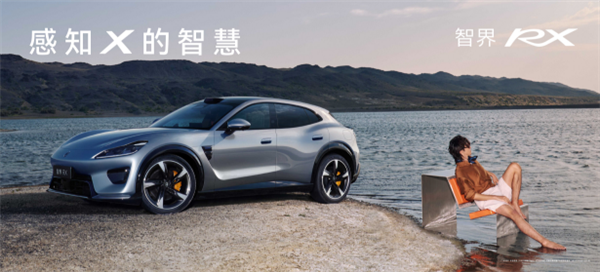 余承东:智界RX是首款面向L3级自动驾驶打造的轿跑SUV