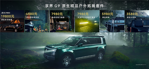 鸿蒙智行首款硬派SUV 享界G9正式上市：42.98万起