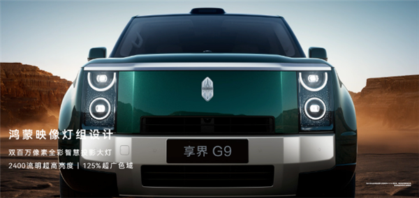 鸿蒙智行首款硬派SUV 享界G9正式上市：42.98万起