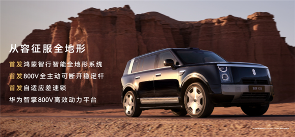 鸿蒙智行首款硬派SUV 享界G9正式上市：42.98万起