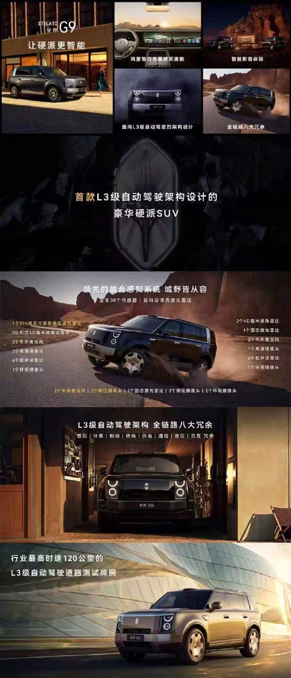 首款L3级豪华硬派SUV！享界G9全车搭载38个高精度传感器