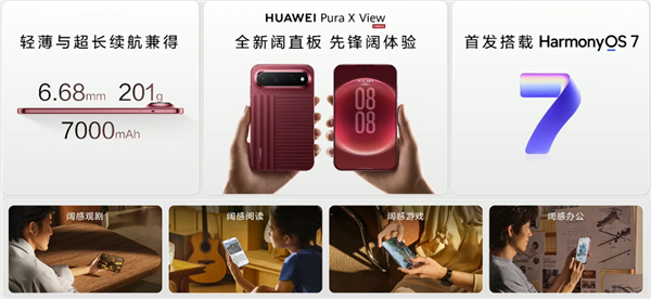行业首款阔直板！华为Pura X View外观参数全公布：6.39英寸、16:9.5阔比例