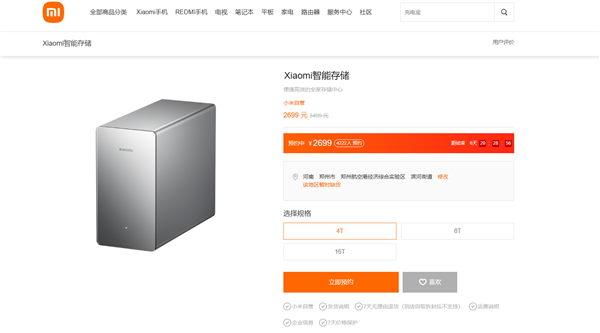 2699元起!小米首款NAS开启预约:最高16TB版本
