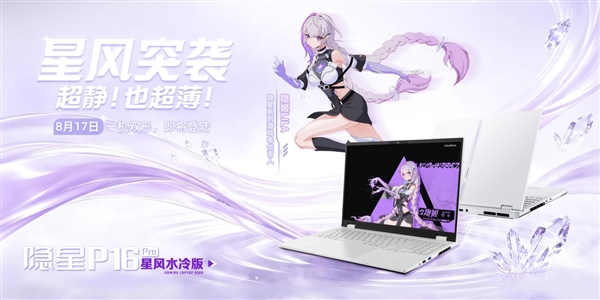 11499元!七彩虹隐星P16 Pro水冷版上市:水冷Docking一键解锁超能模式