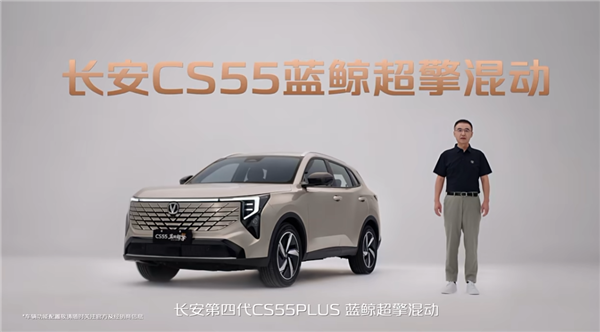 全球首款7万级混动SUV登场！长安CS55蓝鲸超擎混动上市：7.99万起