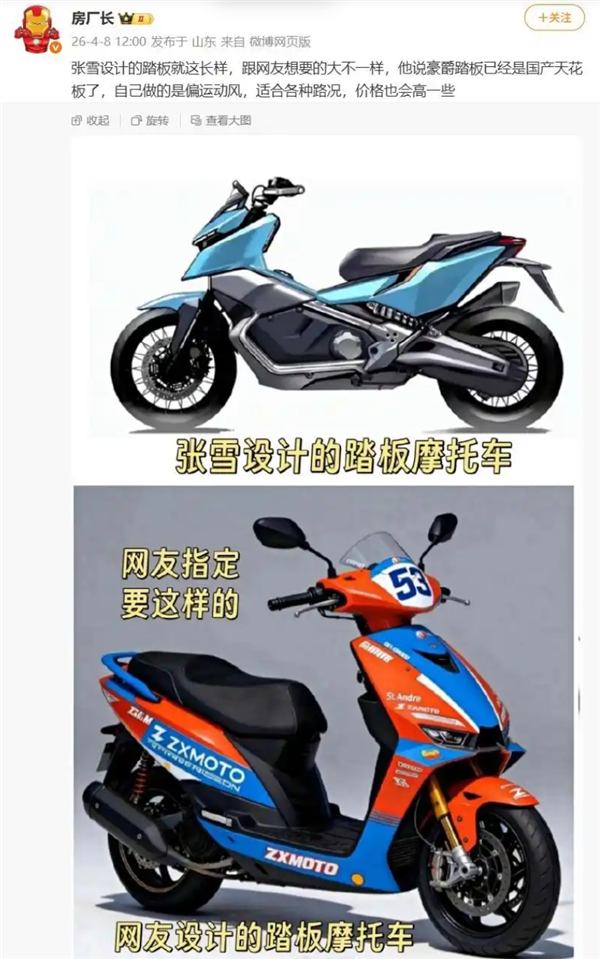 张雪首款电动踏板车最快2027年量产：搭载自研ZDYD电机 峰值功率50kW