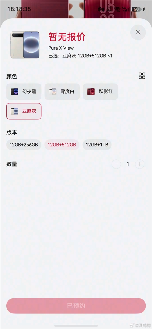 华为Pura X View人气爆棚！余承东一下舞台 手机就被花粉拿走了