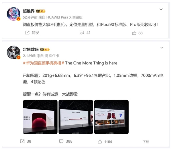 华为首创阔直板形态！Pura X View定价有惊喜：爆款预定