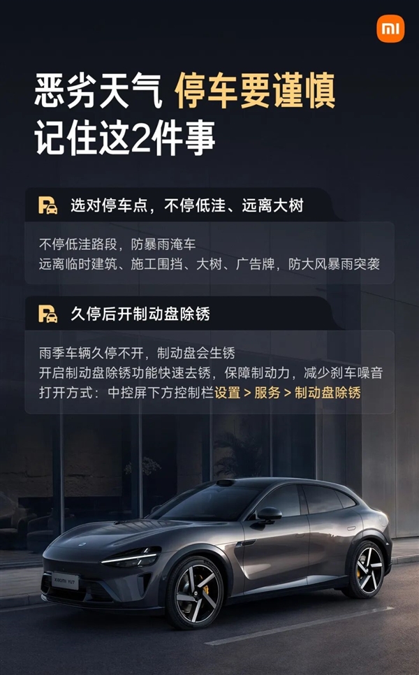 雨天别乱充电停车 小米汽车送上2张海报 建议收藏