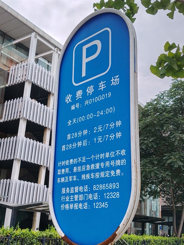 停车场收费首28分钟2元/7分钟 首28分钟后1元/7分钟 车主吐槽：停车先做算术题