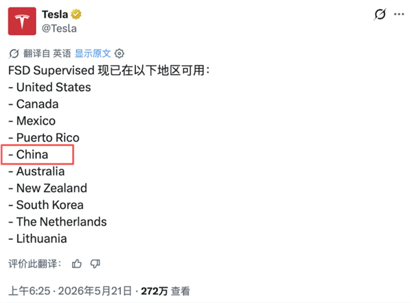 特斯拉官网更新:中国被移出FSD可使用地区