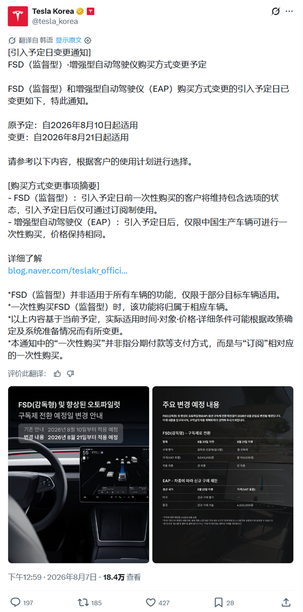 特斯拉FSD订阅制首登亚洲：韩国市场今日上线 每月要给马斯克交730元