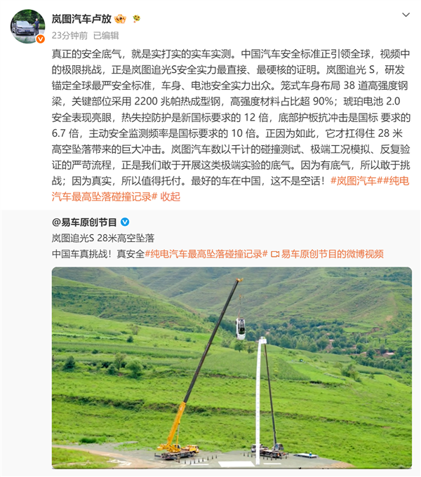 追光S车头硬抗28米高空坠落!岚图卢放:最好的车在中国不是空话
