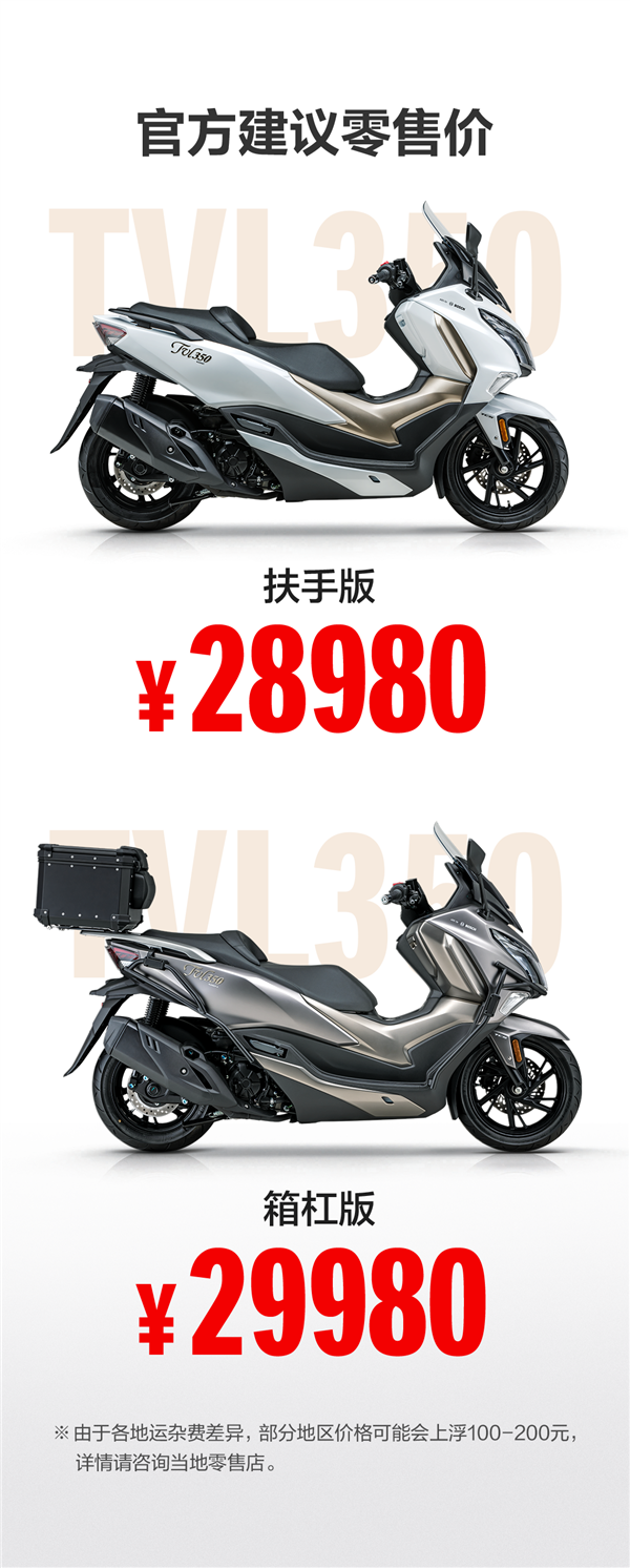 极速138km/h！豪爵龙骨大踏板旅行者TVL350上市：28980元起