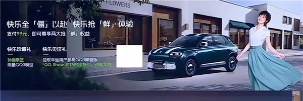 英伦风、大饼轮！奇瑞QQ3 EV摩登版开启预订 颜值大涨一截