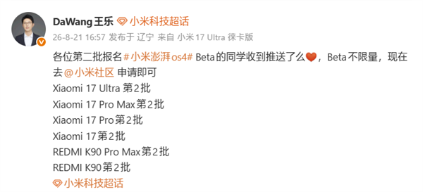 不限量！小米17/REDMI K90系列第二批澎湃OS 4 Beta开启推送