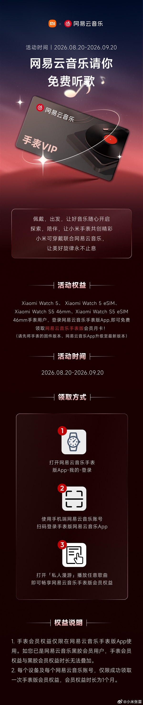 小米发福利了!Xiaomi Watch 5/S5系列用户免费送网易云音乐手表VIP
