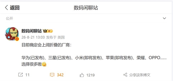 小米首款阔折叠蓄势待发：首发自研芯片玄戒O3