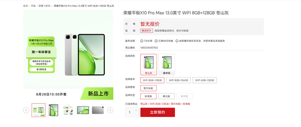 荣耀平板X10 Pro Max发布:13英寸大屏 支持1对1 AI家教