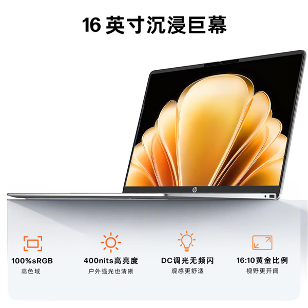到手价5864元!惠普星Book16上新锐龙7 255H版:16GB+1TB固态