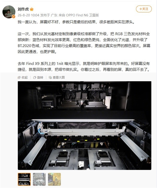 屏幕显示+护眼这件事 OPPO是彻底玩明白了