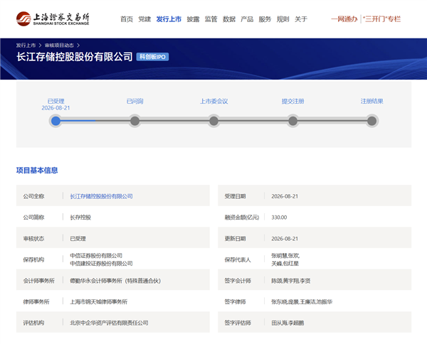 国产NAND龙头!长江存储IPO已获上交所受理:拟募资330亿