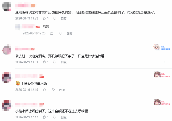 电竞酒店被盗16套内存条 嫌犯刚成年 该心软谅解吗