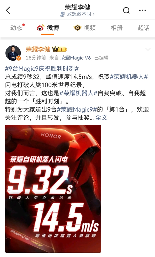 破人类百米纪录！荣耀机器人闪电百米跑出9秒32：超强散热设计等将在Magic9系列上出现