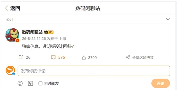 小米18 Pro透明探索版回归：致敬一代经典小米8