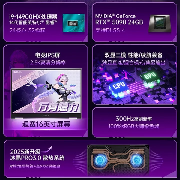 19899元！七彩虹隐星G16 Pro新配置开卖：i9 14900HX+RTX 5090