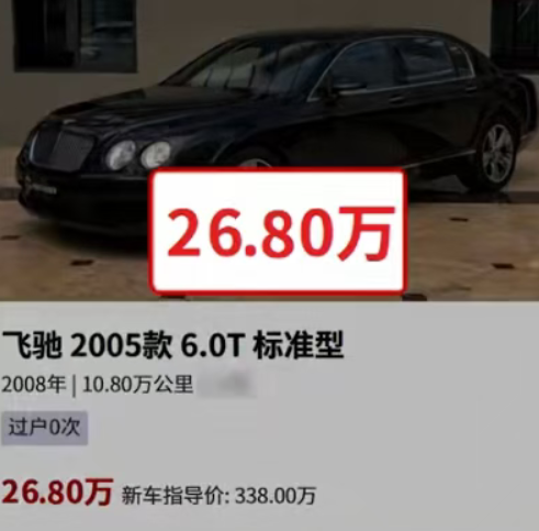 豪华油车残值暴跌!宾利报价26.8万 二手车商也不敢接手