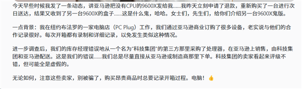 CPU骗局三天踩坑两次！连收两个空盒：锐龙5 9600X不翼而飞