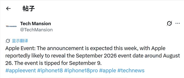 机圈最大盛会！苹果发布会本周官宣：三款iPhone集中亮相