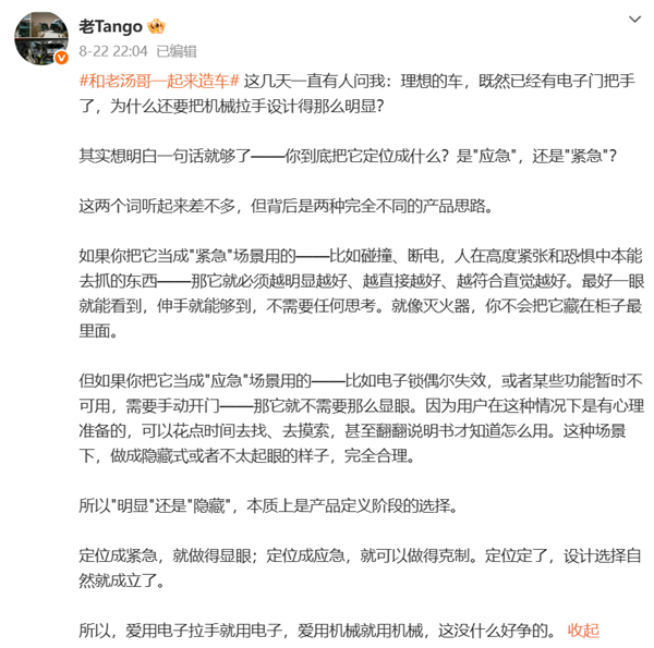 理想高管回应门把手设计：应急与紧急两种定位不同 没什么好争的