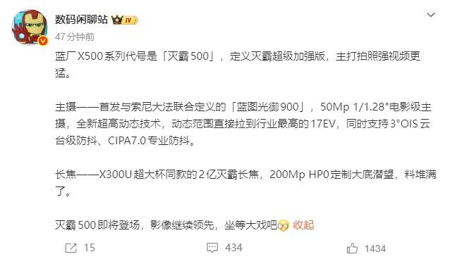 vivo X500系列代号“灭霸500”：蓝图光御900主摄首发，2亿灭霸长焦加持